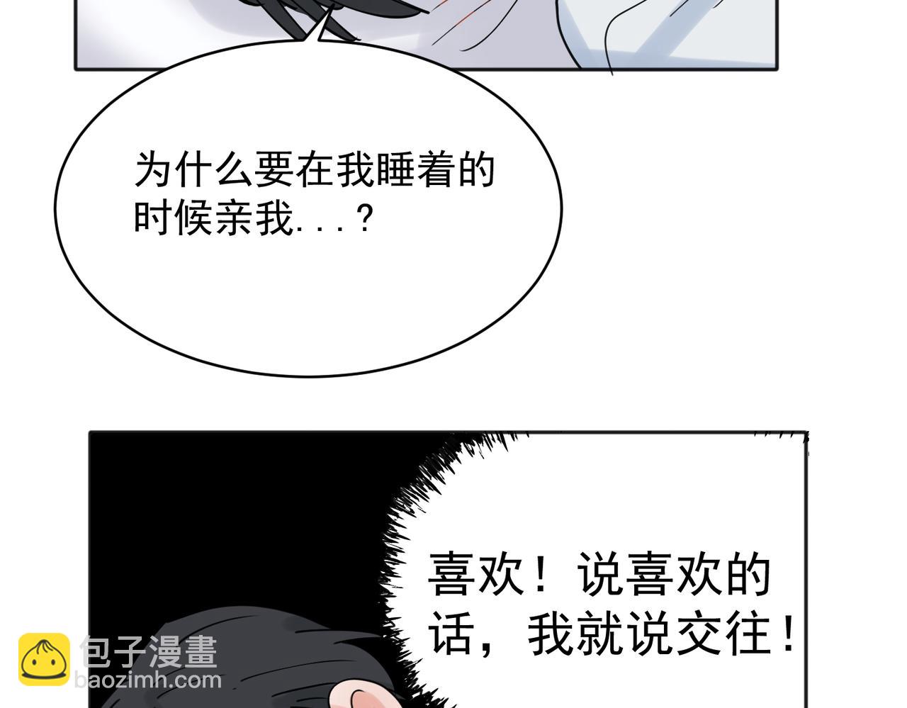 關於被班上綠茶威脅那件事 - 23 - 1