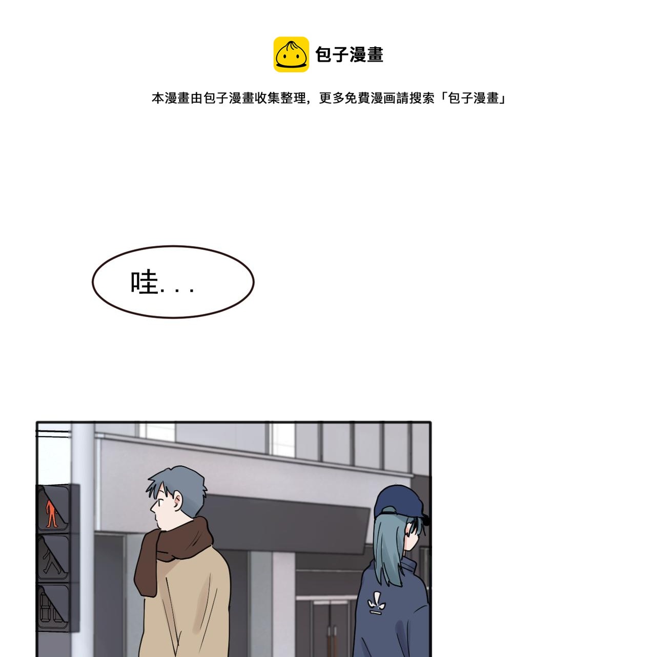 關於被班上綠茶威脅那件事 - 25 - 1