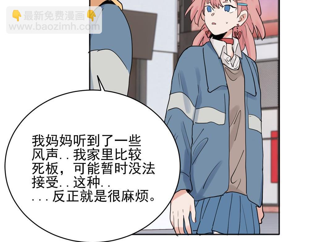 關於被班上綠茶威脅那件事 - 25 - 6