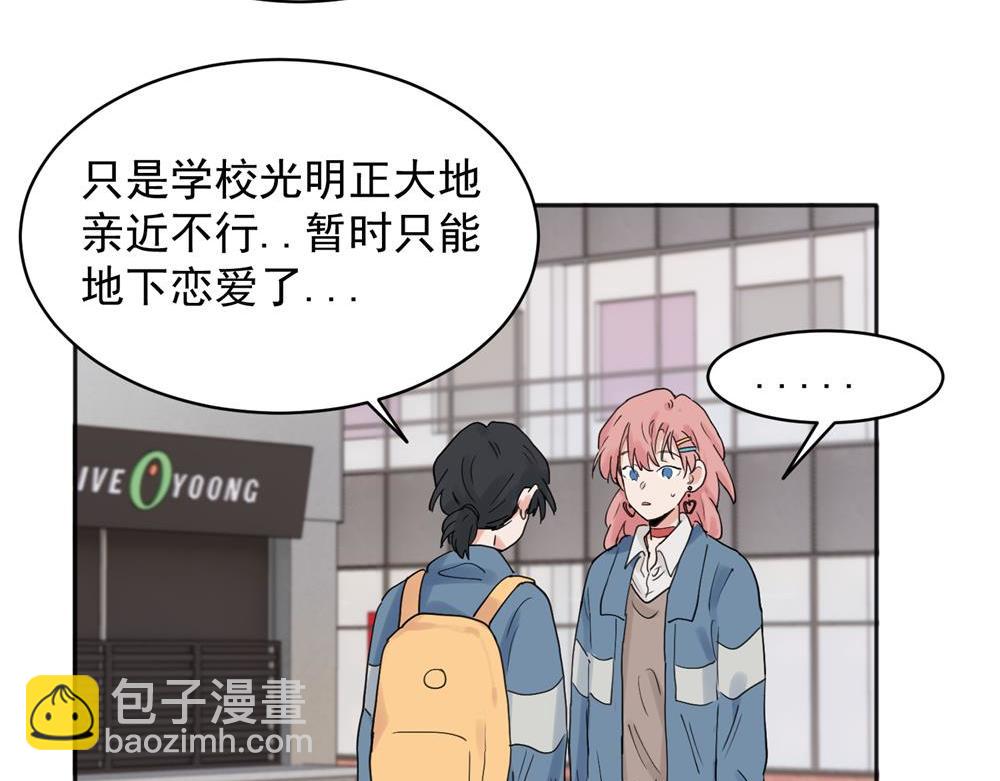 關於被班上綠茶威脅那件事 - 25 - 7