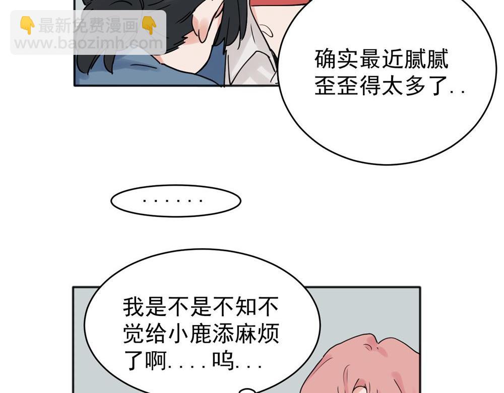 關於被班上綠茶威脅那件事 - 25 - 4