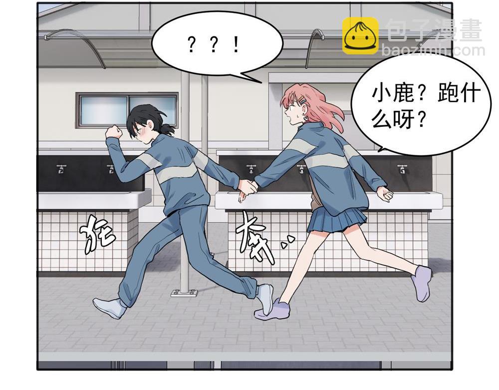 關於被班上綠茶威脅那件事 - 25 - 4