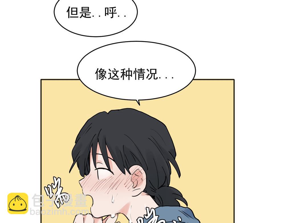 關於被班上綠茶威脅那件事 - 25 - 7