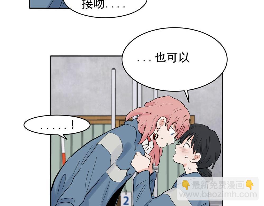 關於被班上綠茶威脅那件事 - 25 - 2