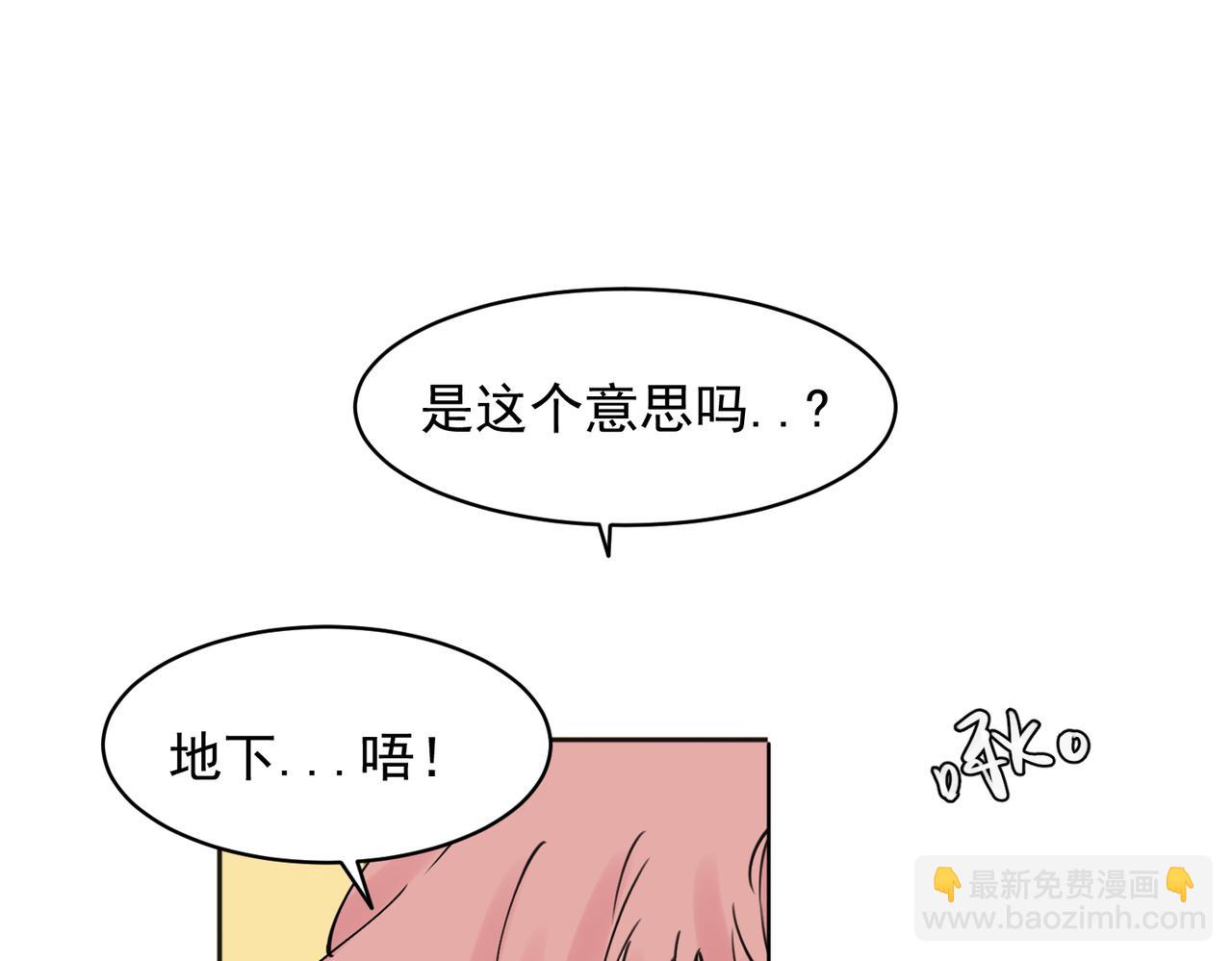 關於被班上綠茶威脅那件事 - 25 - 4