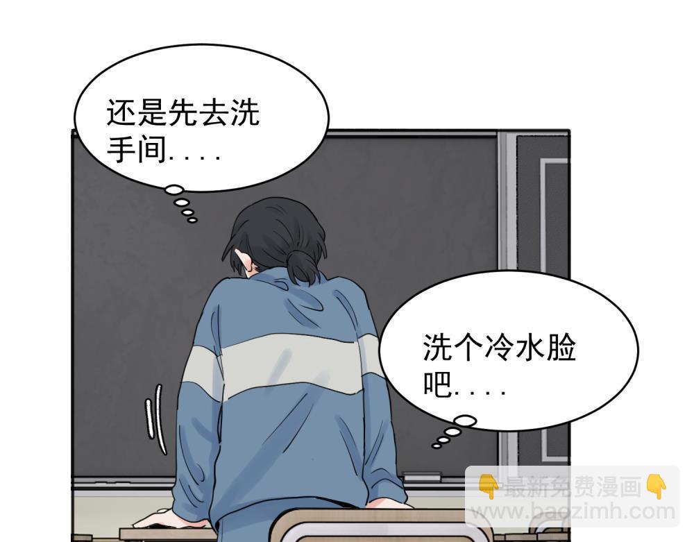 關於被班上綠茶威脅那件事 - 27 - 3