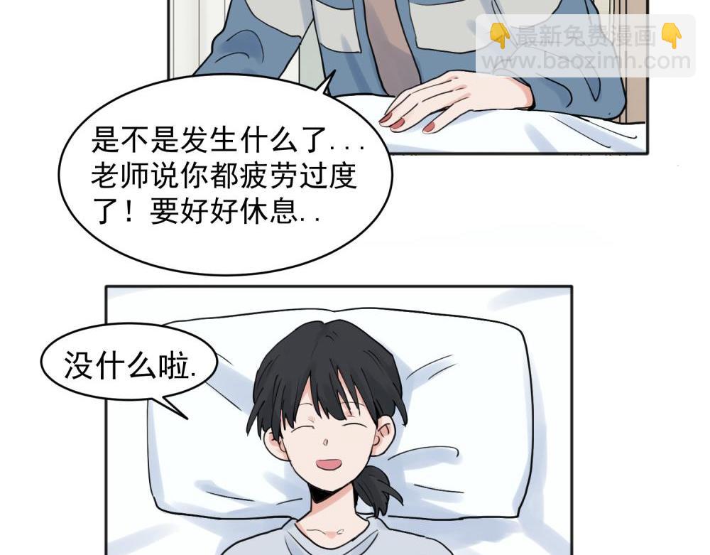 關於被班上綠茶威脅那件事 - 27 - 6