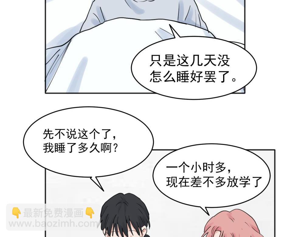 關於被班上綠茶威脅那件事 - 27 - 7