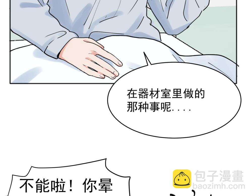 關於被班上綠茶威脅那件事 - 27 - 6