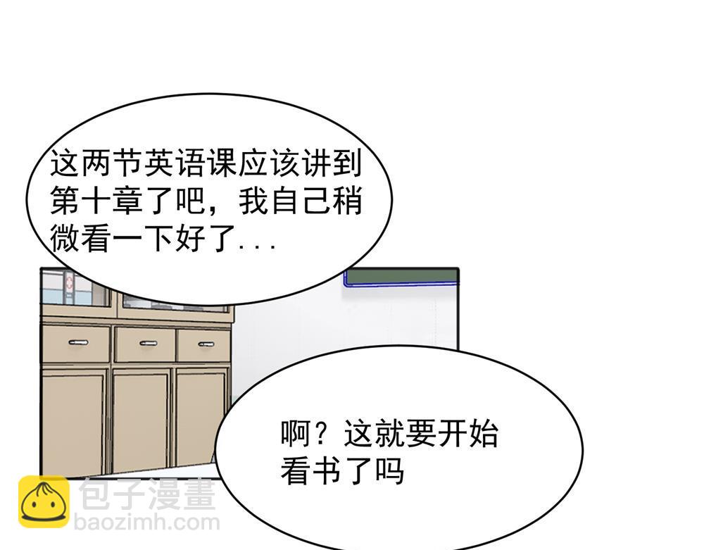 關於被班上綠茶威脅那件事 - 27 - 2