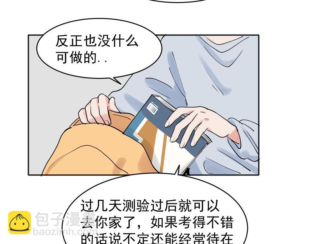 關於被班上綠茶威脅那件事 - 27 - 3