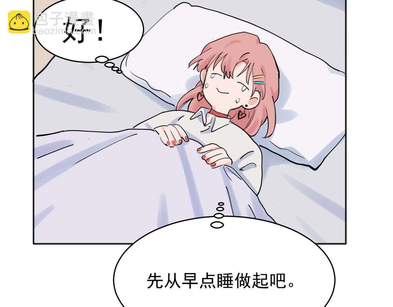 關於被班上綠茶威脅那件事 - 27 - 7