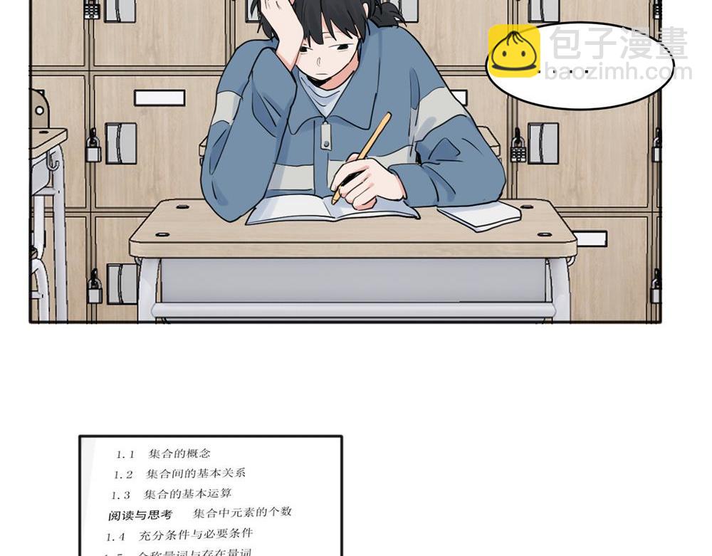 關於被班上綠茶威脅那件事 - 27 - 1