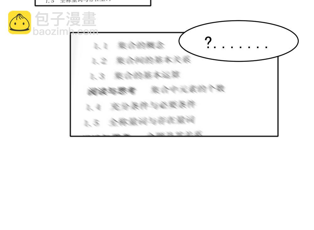 關於被班上綠茶威脅那件事 - 27 - 2