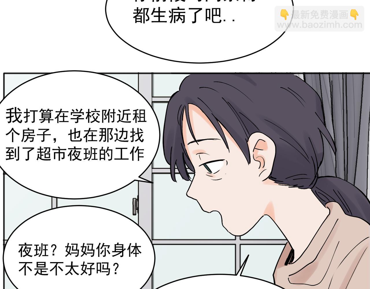 關於被班上綠茶威脅那件事 - 29 - 4