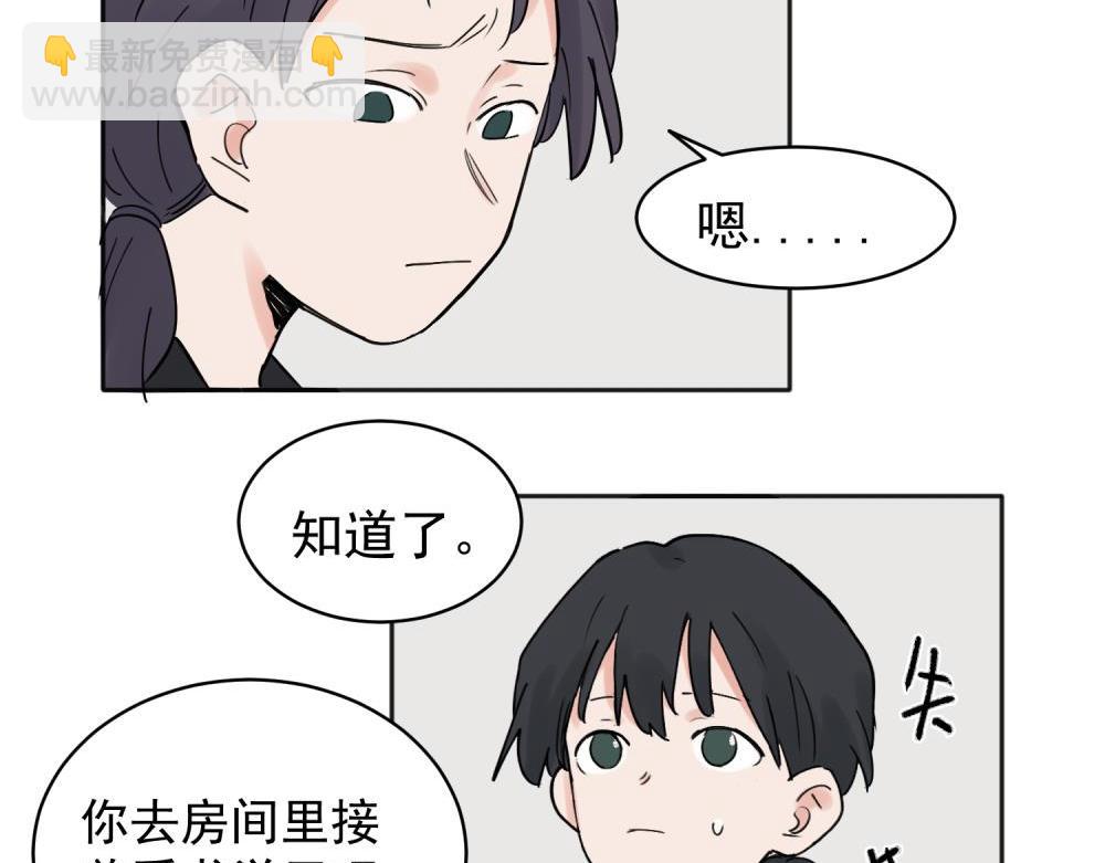 關於被班上綠茶威脅那件事 - 29 - 8