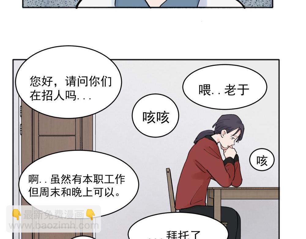 關於被班上綠茶威脅那件事 - 29 - 8