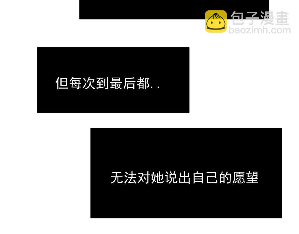 關於被班上綠茶威脅那件事 - 29 - 4