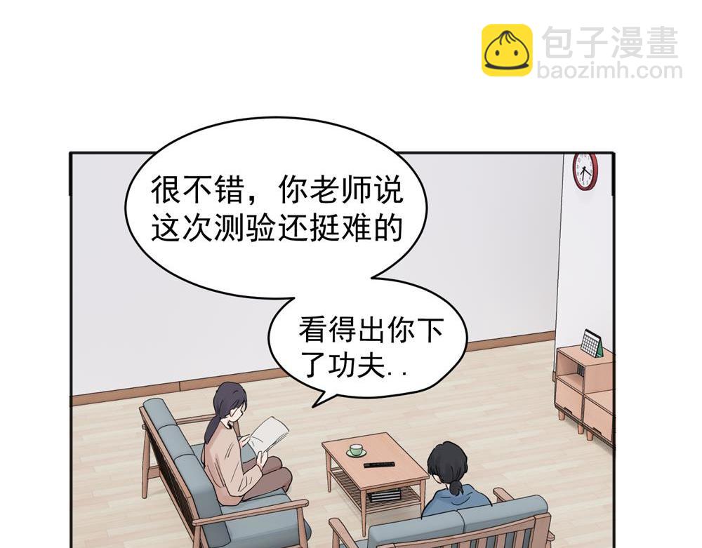 關於被班上綠茶威脅那件事 - 29 - 7