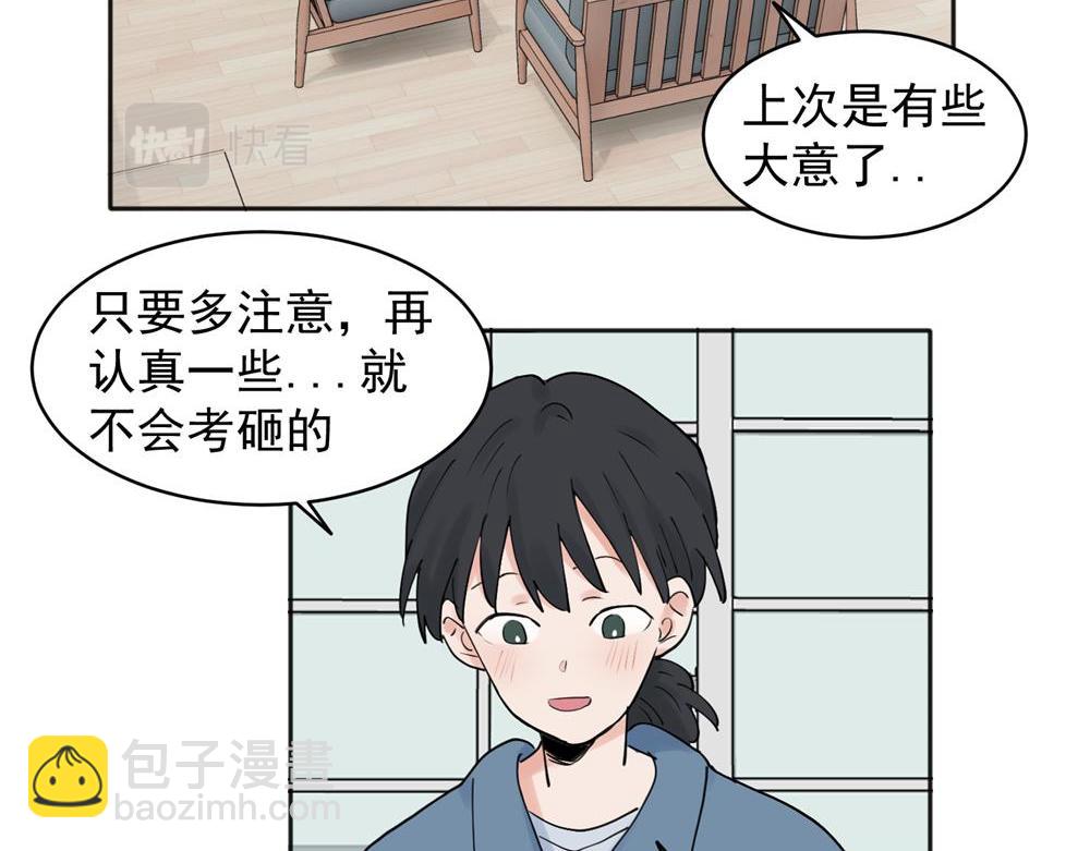 關於被班上綠茶威脅那件事 - 29 - 8