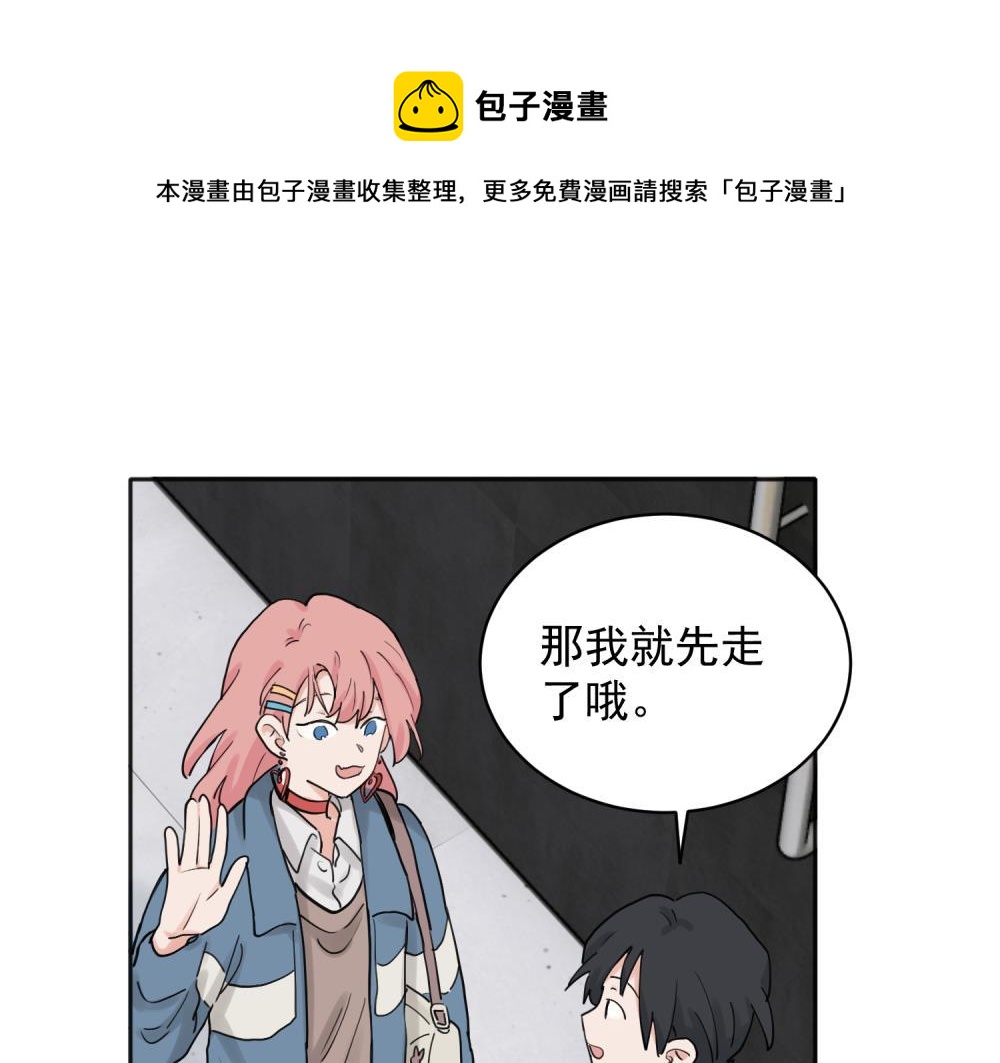 關於被班上綠茶威脅那件事 - 31 - 1