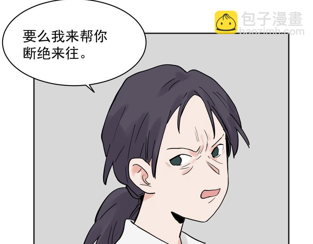 關於被班上綠茶威脅那件事 - 31 - 6