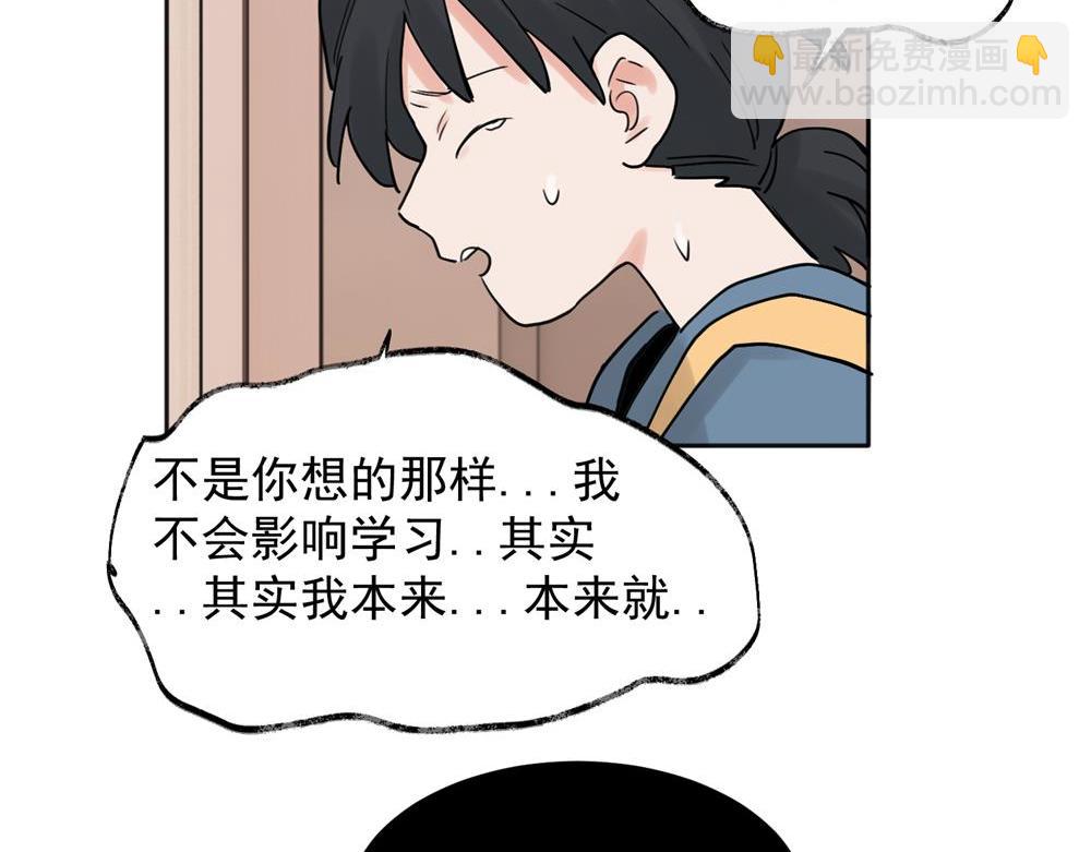 關於被班上綠茶威脅那件事 - 31 - 3