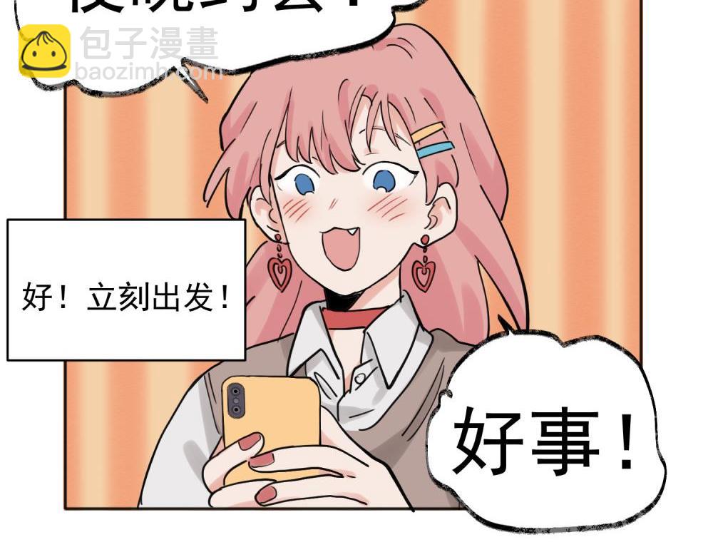 關於被班上綠茶威脅那件事 - 31 - 7