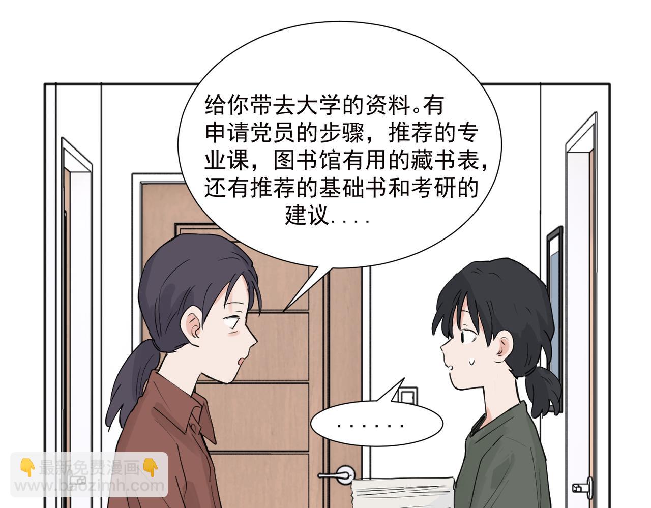 关于被班上绿茶威胁那件事 - 37完结（番外不定时）(1/2) - 5