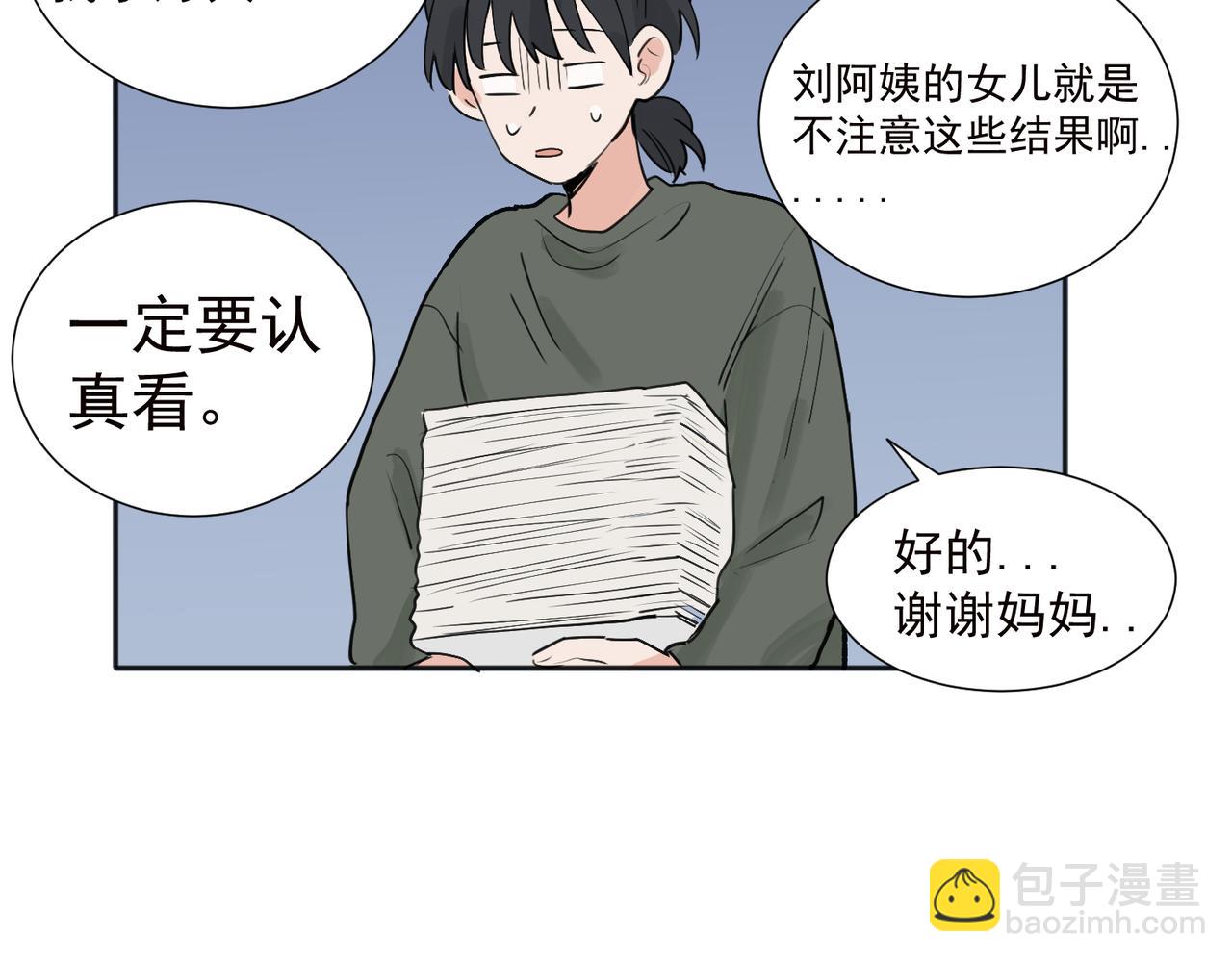 关于被班上绿茶威胁那件事 - 37完结（番外不定时）(1/2) - 1