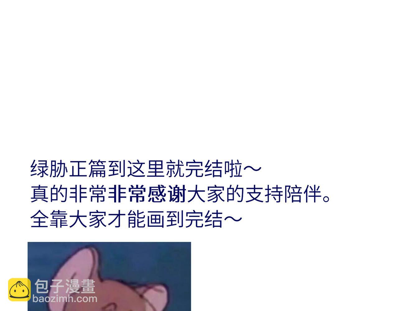 关于被班上绿茶威胁那件事 - 37完结（番外不定时）(2/2) - 1