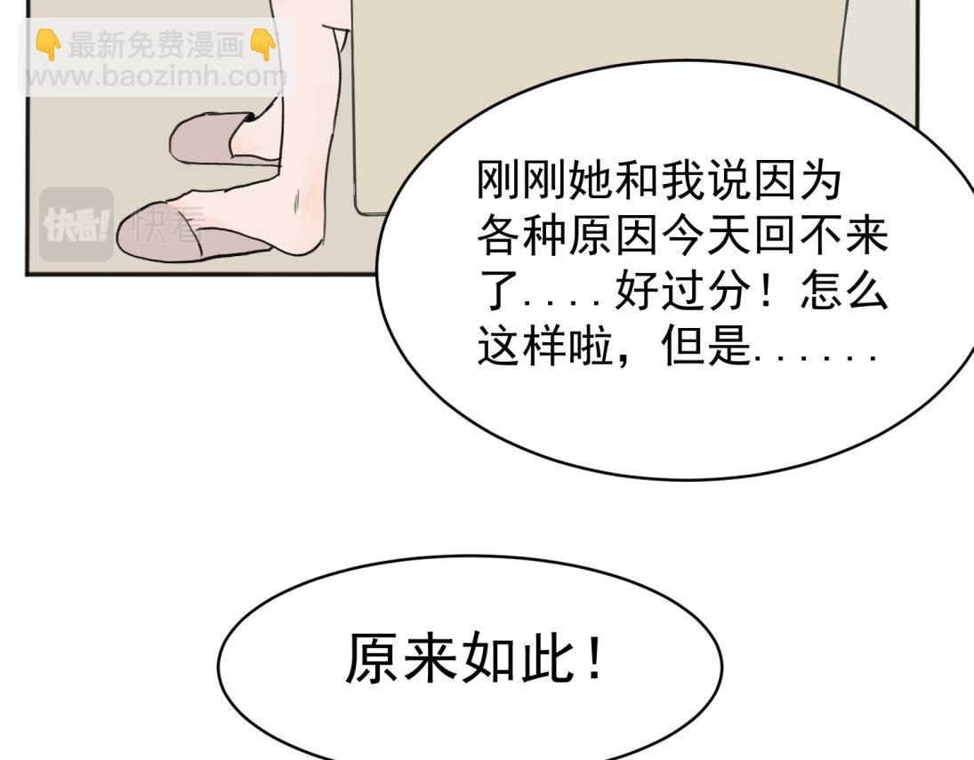 關於被班上綠茶威脅那件事 - 03(1/2) - 2