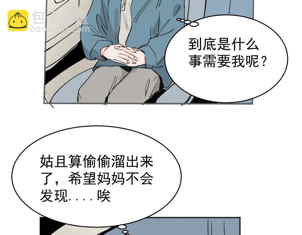 關於被班上綠茶威脅那件事 - 03(1/2) - 2