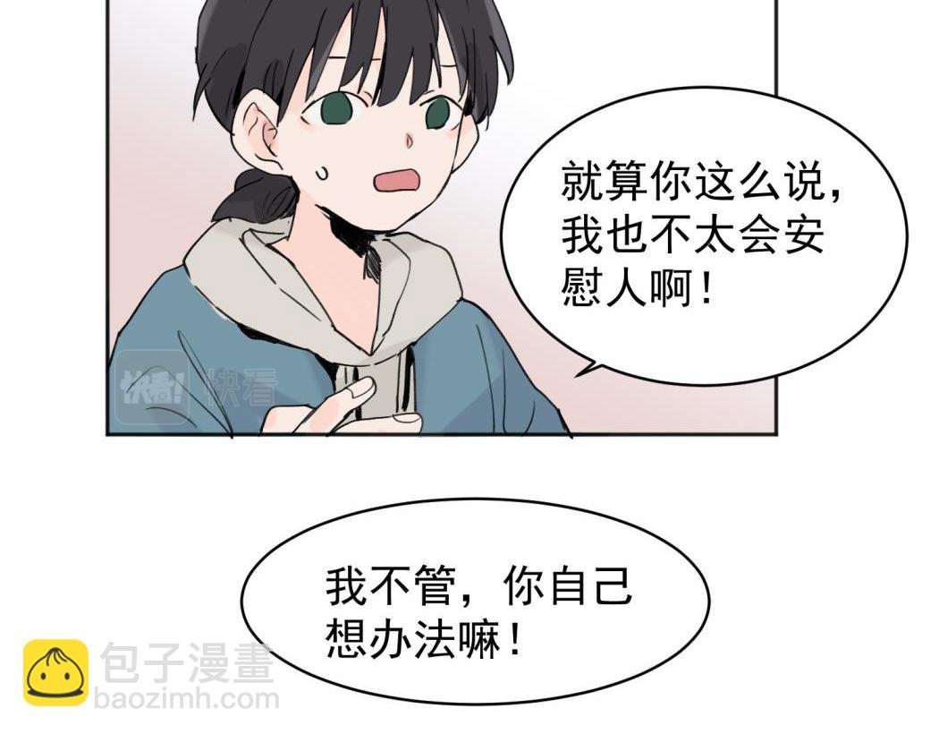關於被班上綠茶威脅那件事 - 03(1/2) - 1