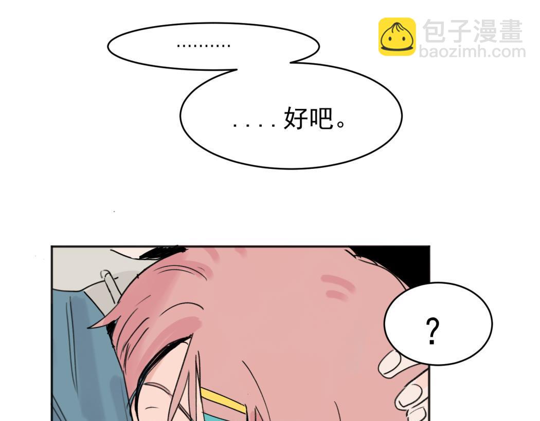 關於被班上綠茶威脅那件事 - 03(1/2) - 2