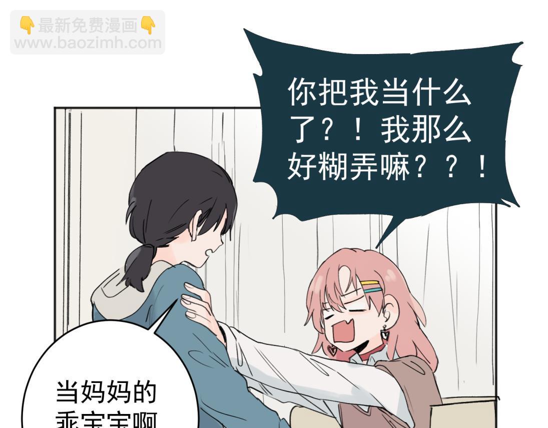 關於被班上綠茶威脅那件事 - 03(1/2) - 6