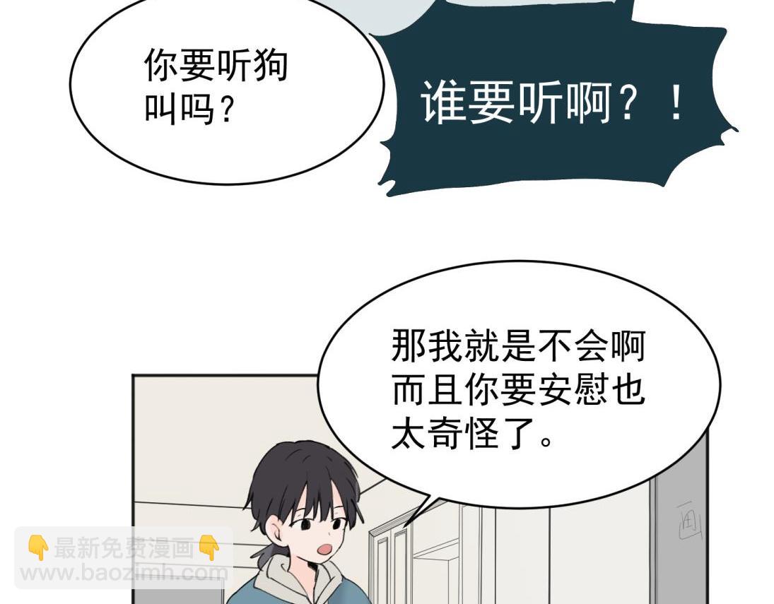 關於被班上綠茶威脅那件事 - 03(1/2) - 1