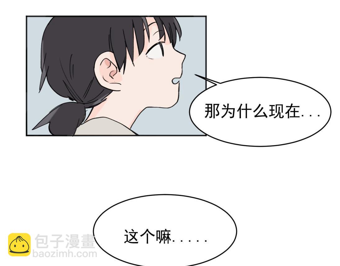 關於被班上綠茶威脅那件事 - 03(1/2) - 5