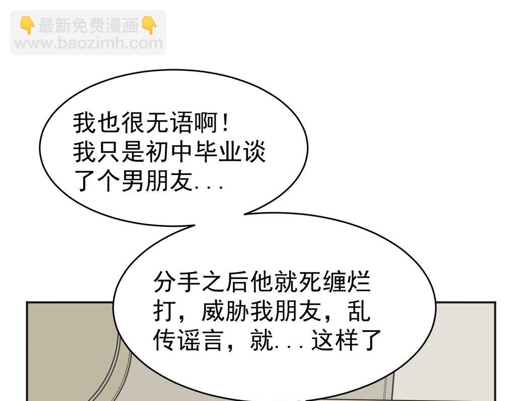 關於被班上綠茶威脅那件事 - 03(1/2) - 7