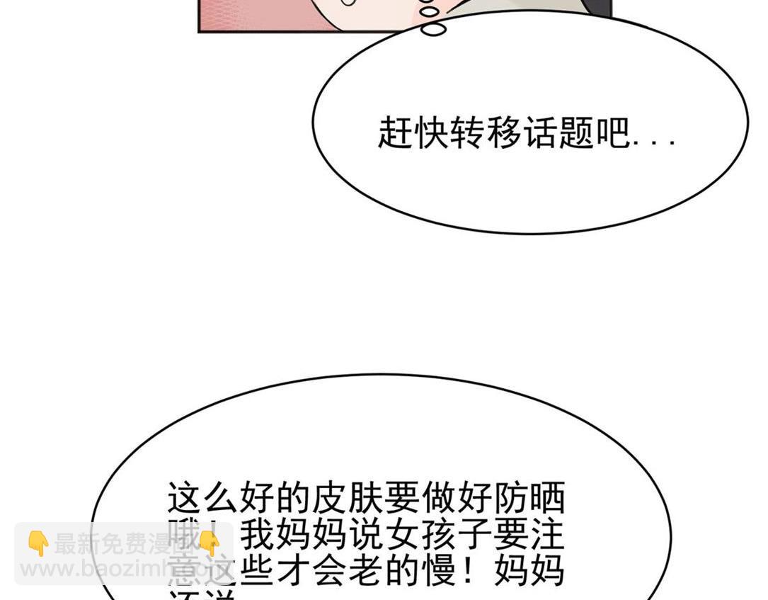 關於被班上綠茶威脅那件事 - 03(2/2) - 1