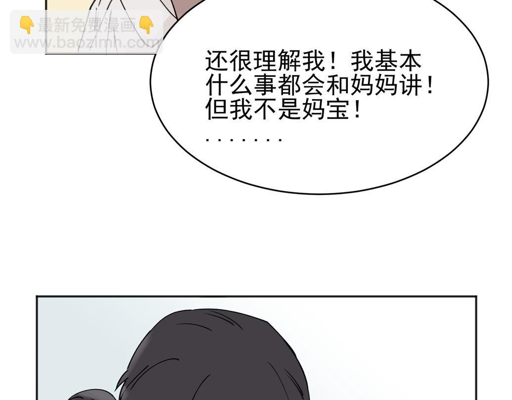 關於被班上綠茶威脅那件事 - 03(2/2) - 1