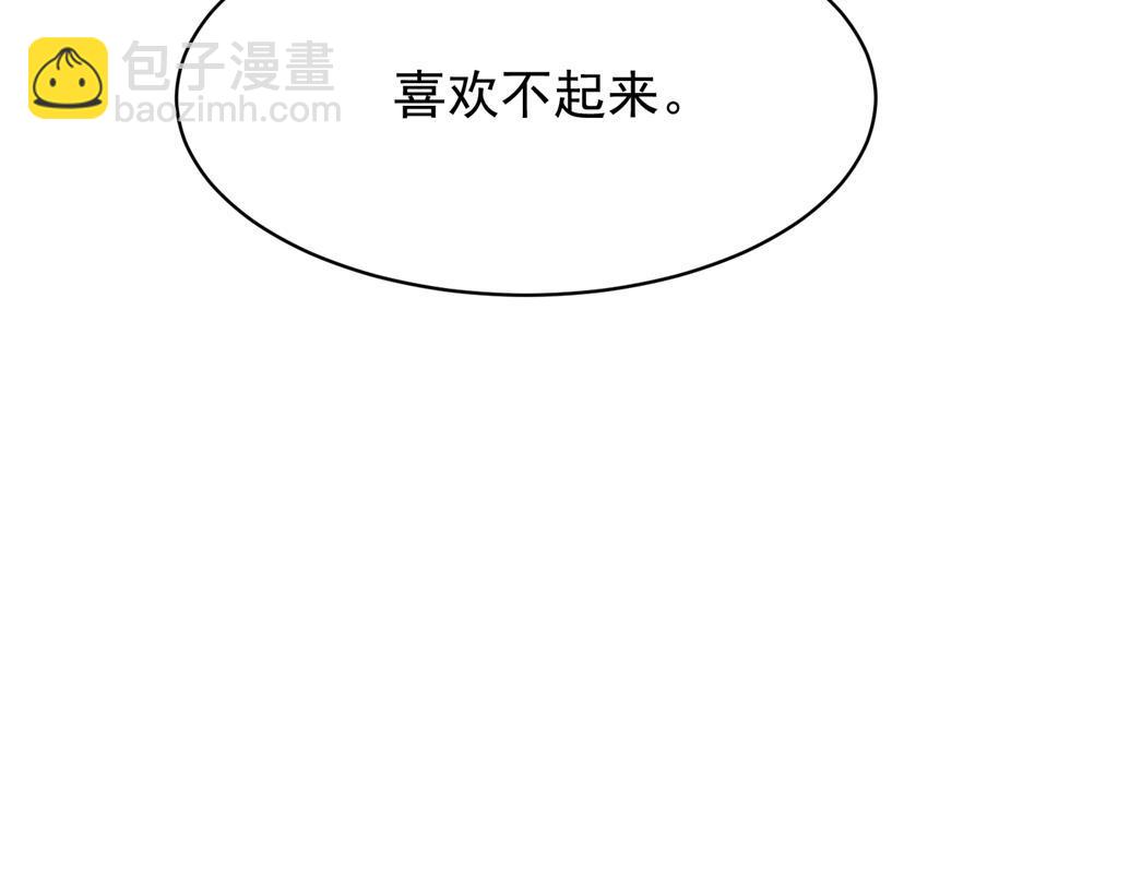 關於被班上綠茶威脅那件事 - 03(2/2) - 2