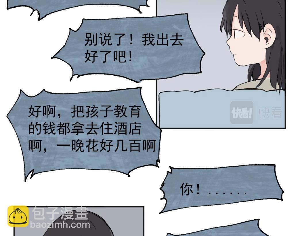 關於被班上綠茶威脅那件事 - 03(1/2) - 7