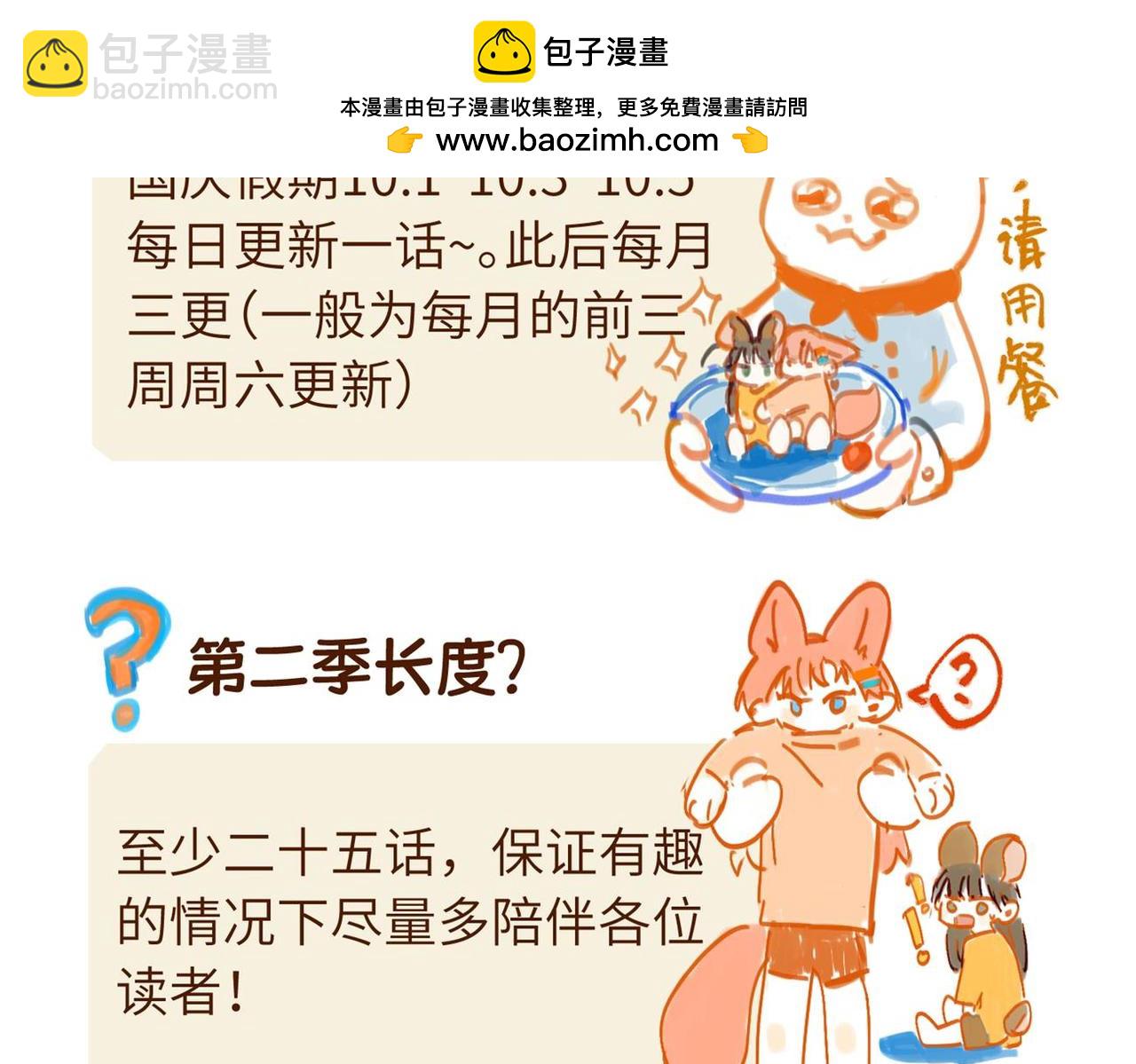 关于被班上绿茶威胁那件事 - 第二季通告~ - 1
