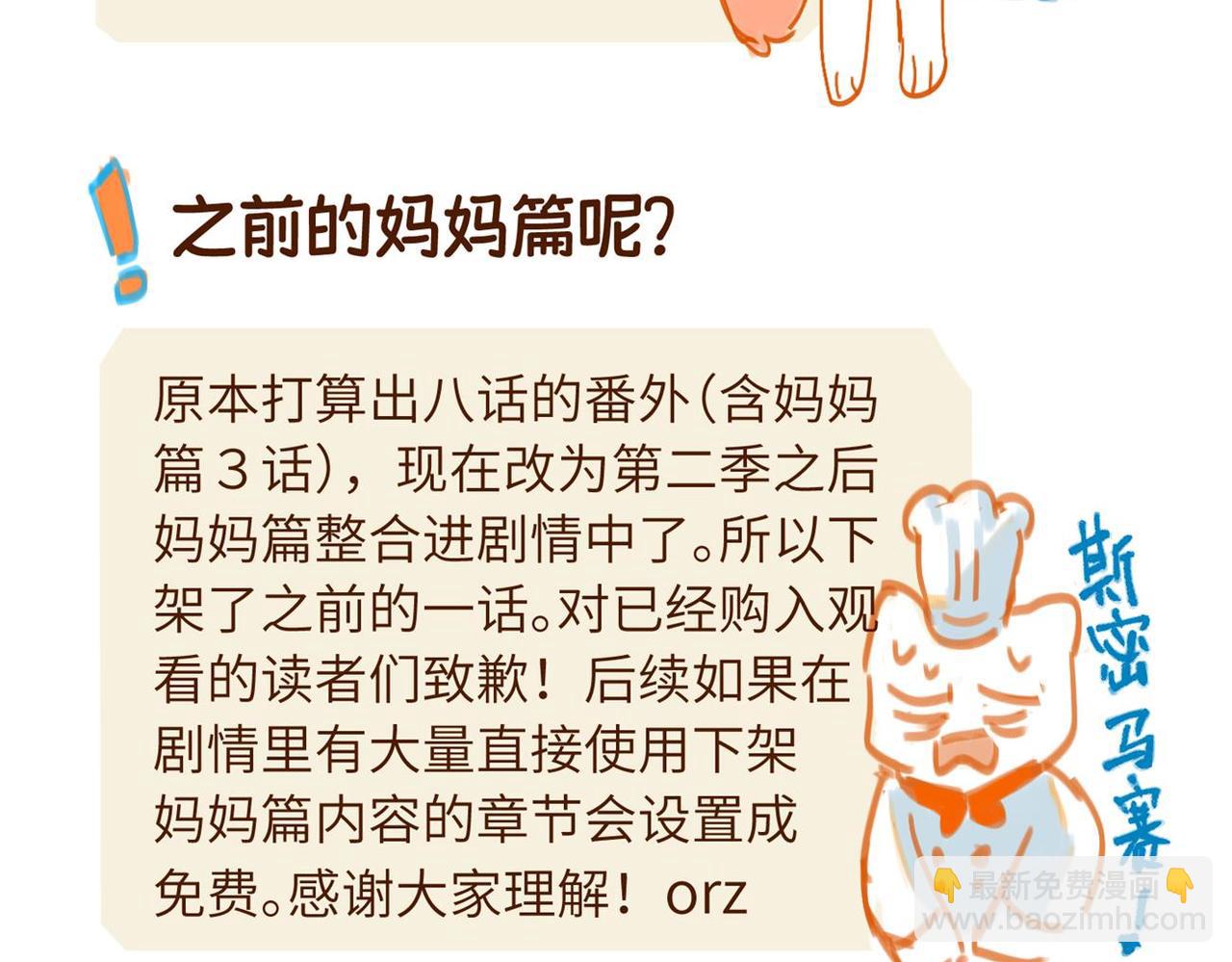 关于被班上绿茶威胁那件事 - 第二季通告~ - 1