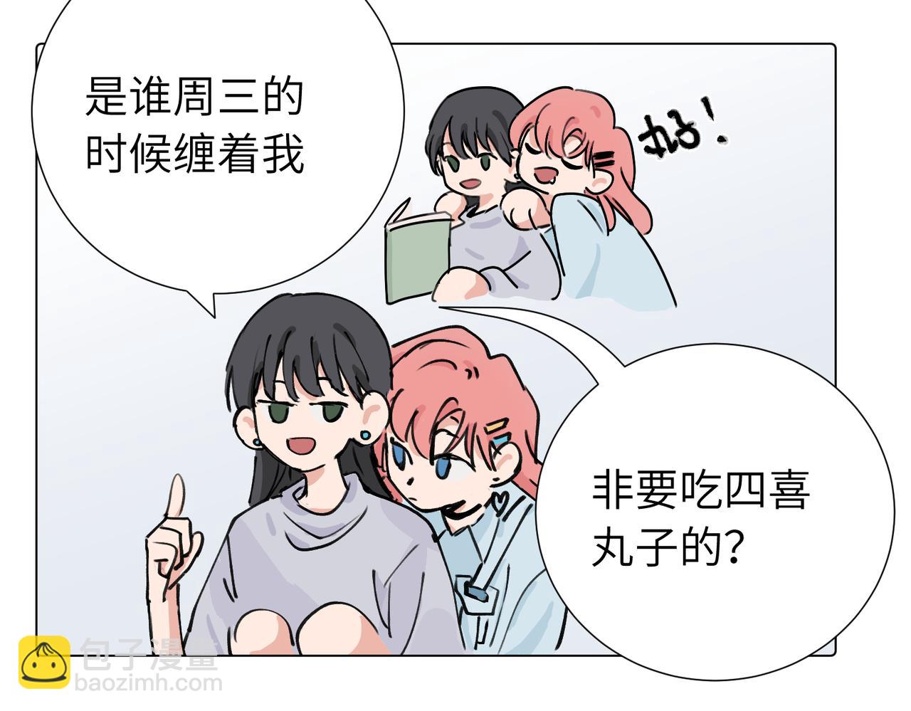 关于被班上绿茶威胁那件事 - 第三十八话 小小的苦恼？（第二季）(1/2) - 2