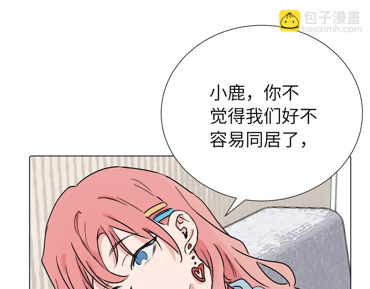 关于被班上绿茶威胁那件事 - 第三十八话 小小的苦恼？（第二季）(1/2) - 2