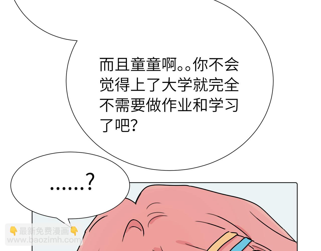 关于被班上绿茶威胁那件事 - 第三十八话 小小的苦恼？（第二季）(1/2) - 5