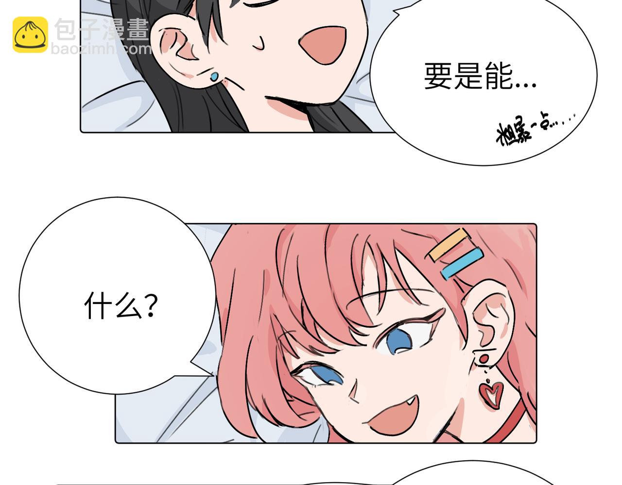 关于被班上绿茶威胁那件事 - 第三十八话 小小的苦恼？（第二季）(1/2) - 8