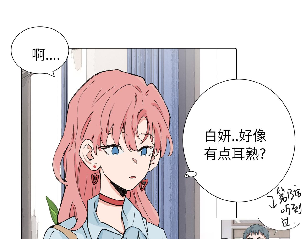 關於被班上綠茶威脅那件事 - 四十話 好喜歡(1/2) - 1